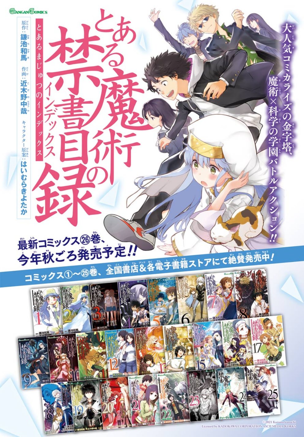 Toaru Majutsu no Index Capitulo 161: Destructor de Santos 4 página 3