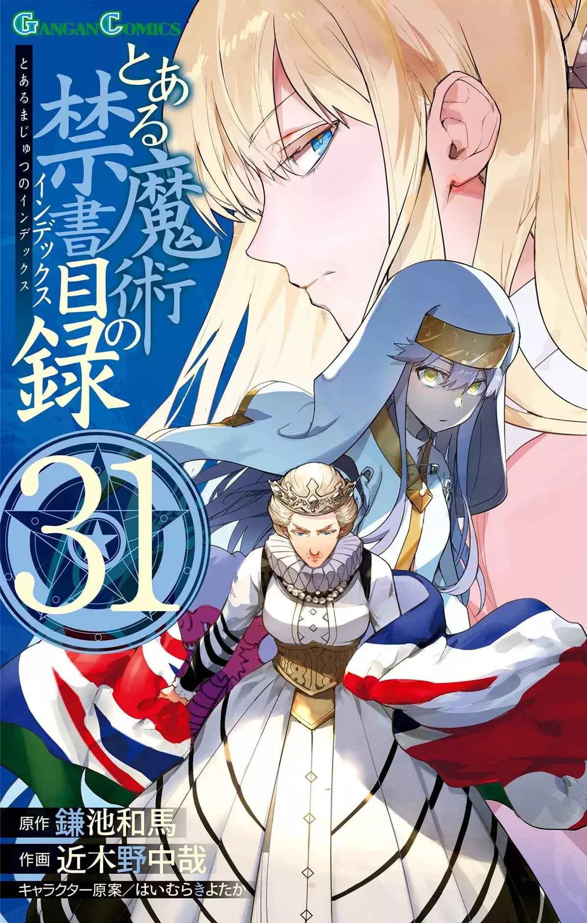 Toaru Majutsu no Index Capitulo 198: El renacimiento de ''ITEM'' página 2