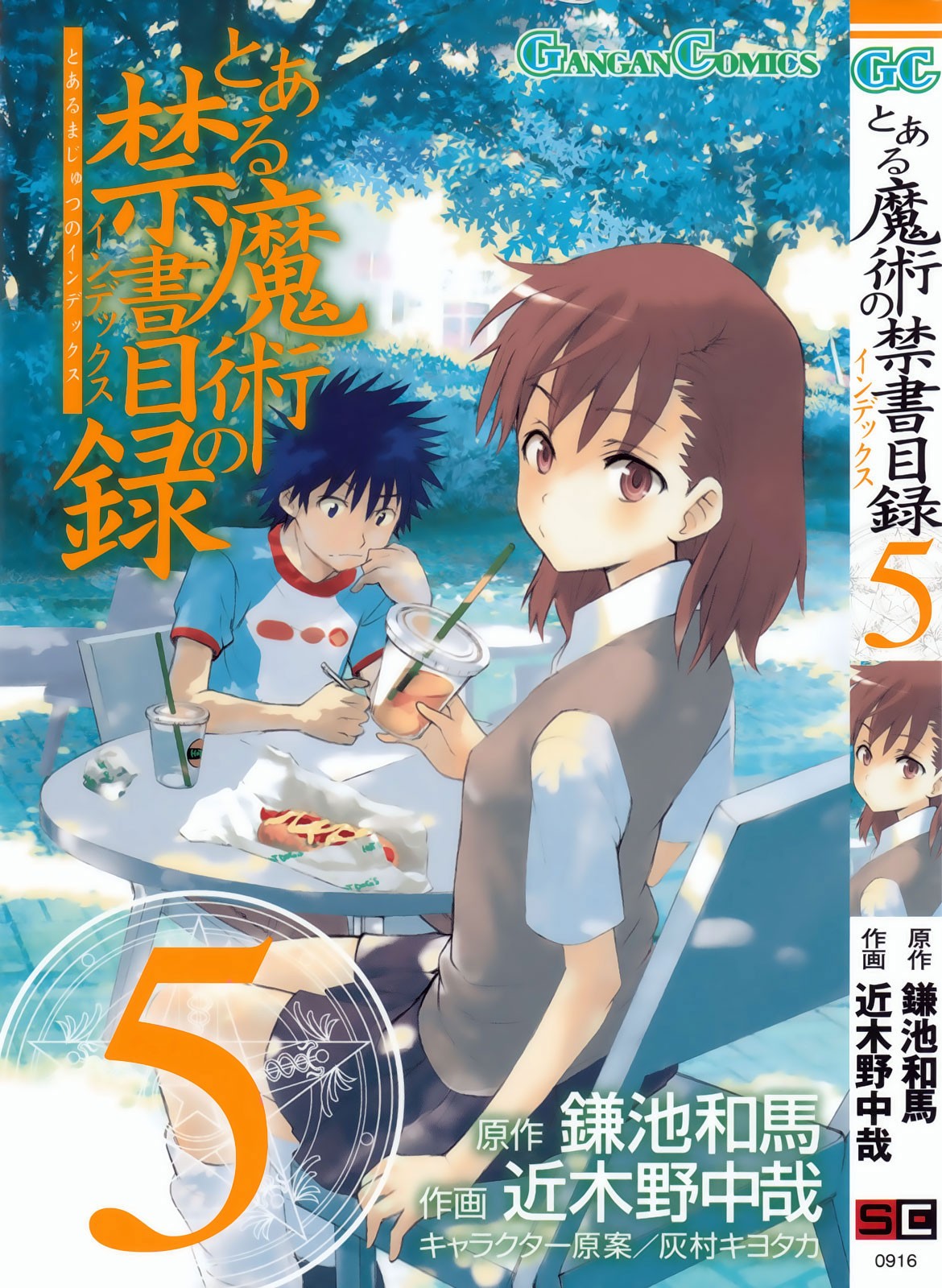 Toaru Majutsu no Index Capitulo 22: 31 de Agosto (Parte 1) página 2