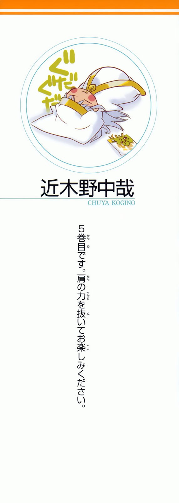 Toaru Majutsu no Index Capitulo 22: 31 de Agosto (Parte 1) página 7