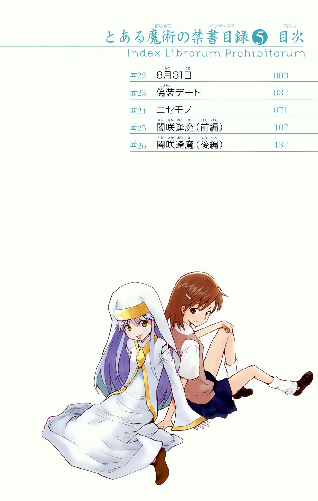 Toaru Majutsu no Index Capitulo 22: 31 de Agosto (Parte 1) página 9