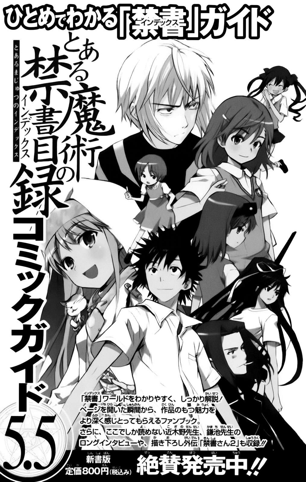 Toaru Majutsu no Index Capitulo 26: Yamisaka Ouma (Parte 2) página 42
