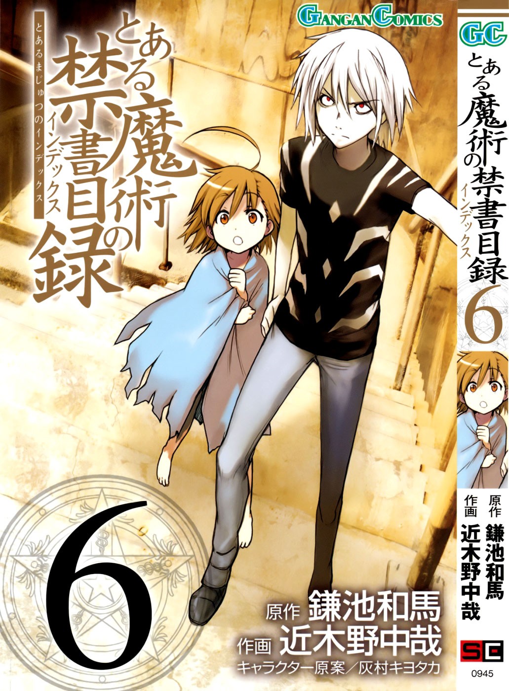Toaru Majutsu no Index Capitulo 27: 31 de Agosto (Parte 2) página 2