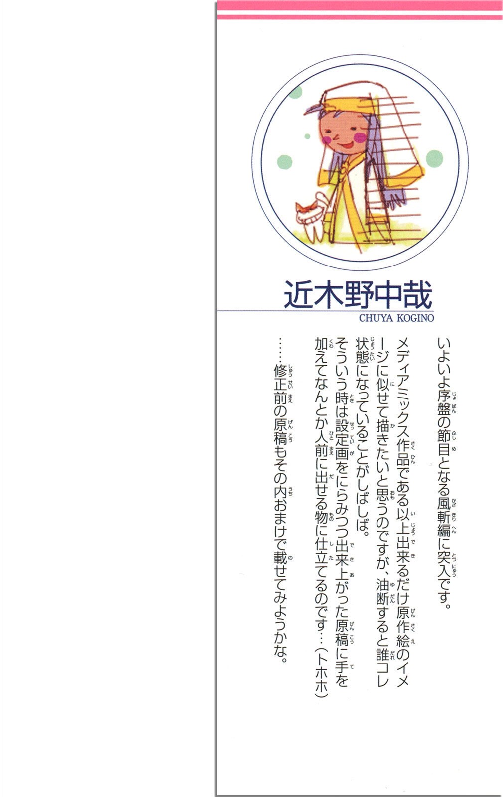 Toaru Majutsu no Index Capitulo 34: Distrito del N° Imaginario / Inst. de los 5 elementos página 2
