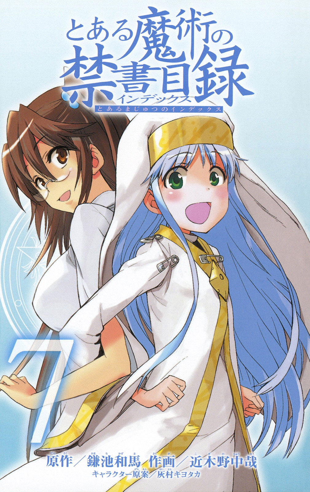 Toaru Majutsu no Index Capitulo 34: Distrito del N° Imaginario / Inst. de los 5 elementos página 3