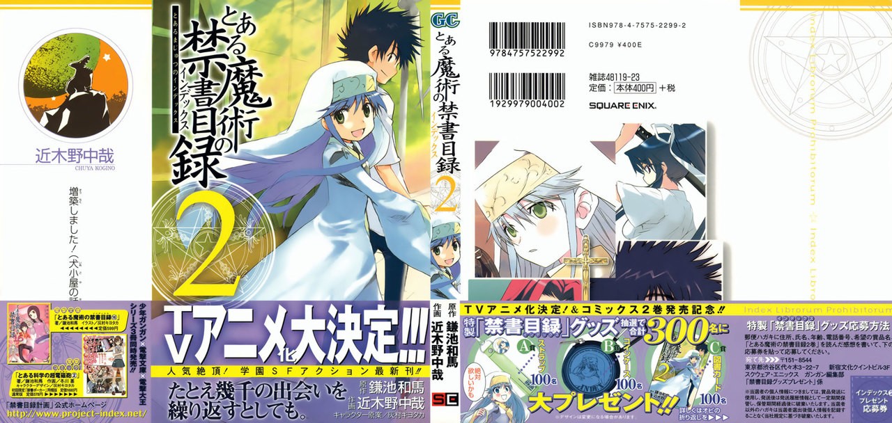 Toaru Majutsu no Index Capitulo 6: Una sombra bajo la luna página 3