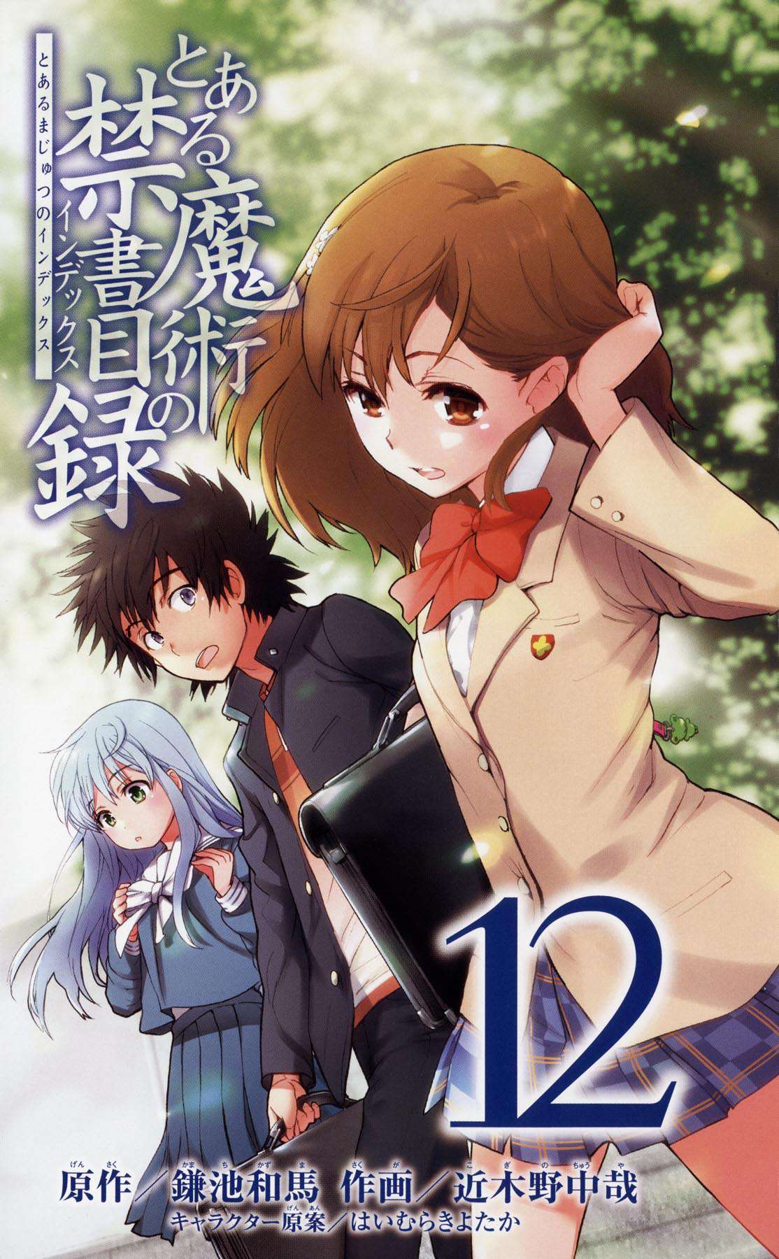 Toaru Majutsu no Index Capitulo 66: Apertura del Daihaseisai página 4