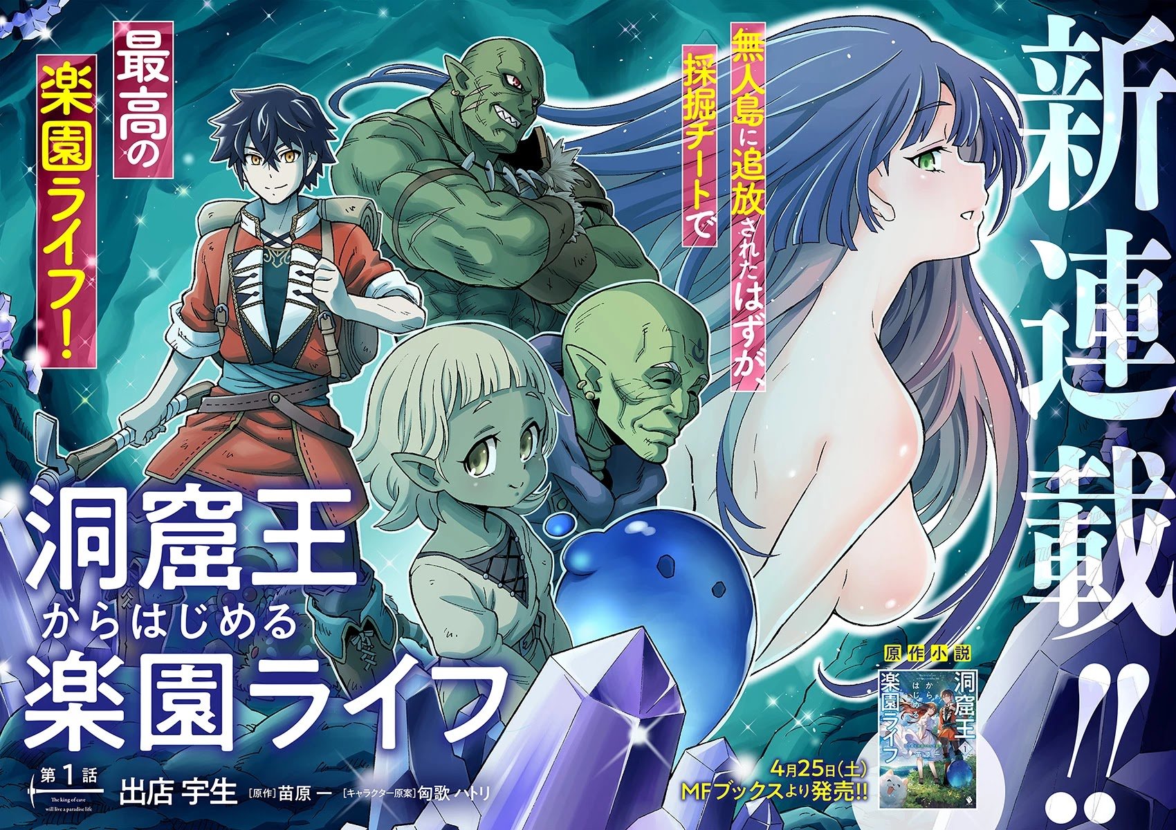 Doukutsuou kara Hajimeru Rakuen Life ~Bannou no Saikutsu Skill de Saikyou Ni Capitulo 1: capítulo 1 página 3