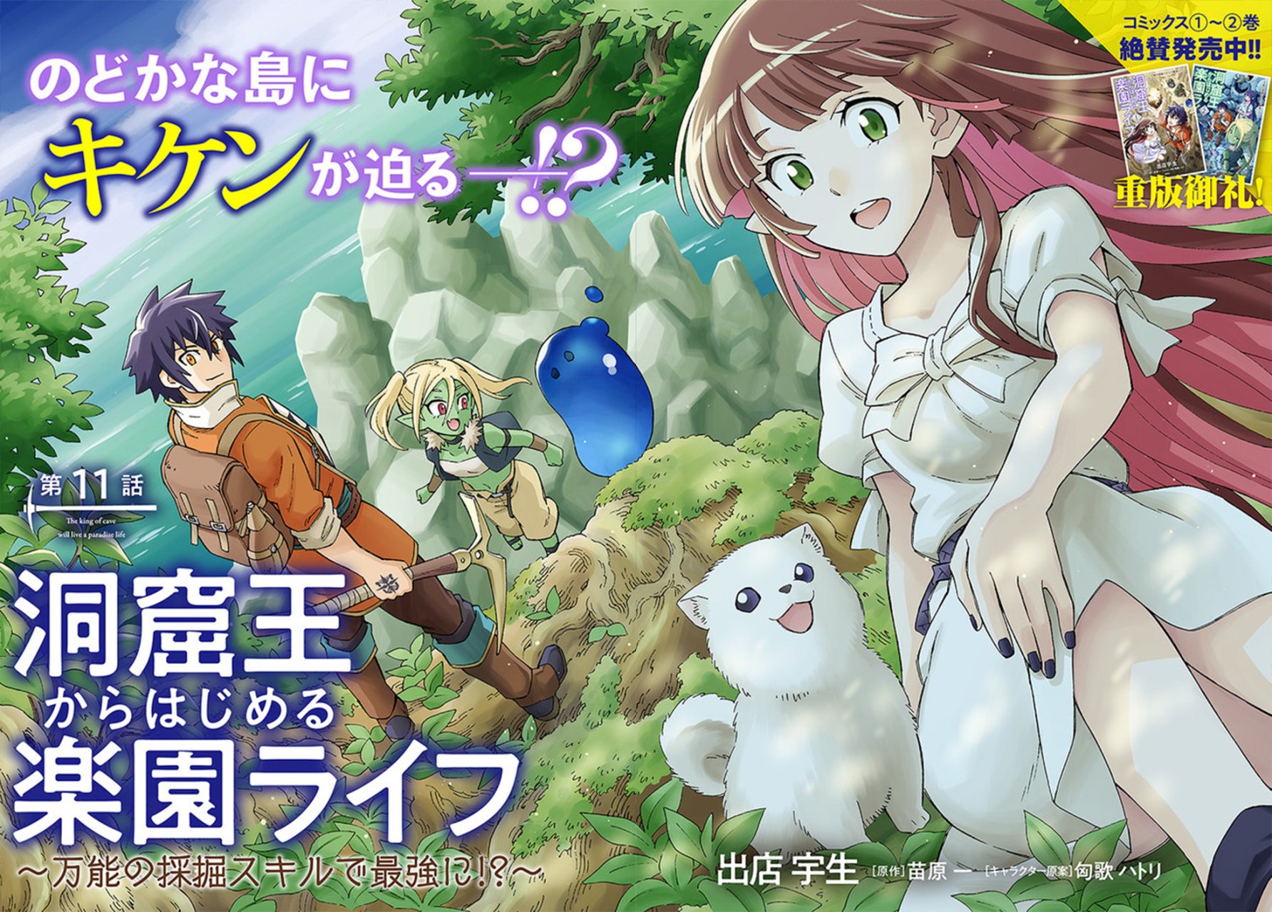 Doukutsuou kara Hajimeru Rakuen Life ~Bannou no Saikutsu Skill de Saikyou Ni Capitulo 11: capítulo 11 (parte 1) página 3