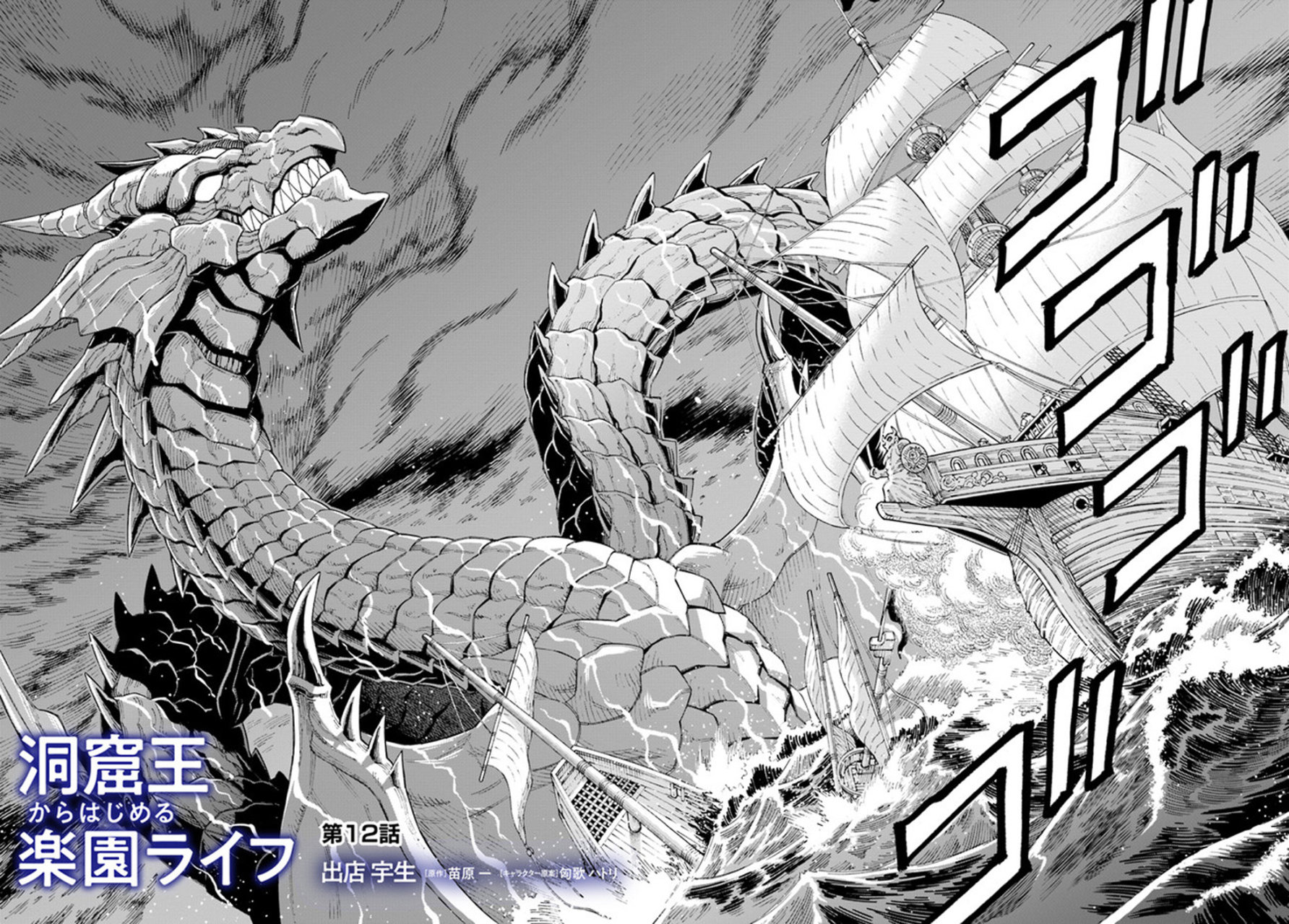 Doukutsuou kara Hajimeru Rakuen Life ~Bannou no Saikutsu Skill de Saikyou Ni Capitulo 12: capítulo 12 (parte 1) página 3