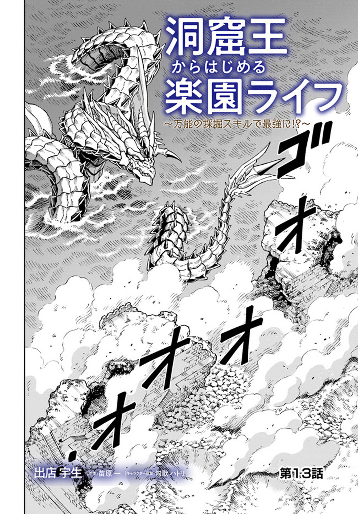 Doukutsuou kara Hajimeru Rakuen Life ~Bannou no Saikutsu Skill de Saikyou Ni Capitulo 13: capítulo 13 (parte 1) página 3
