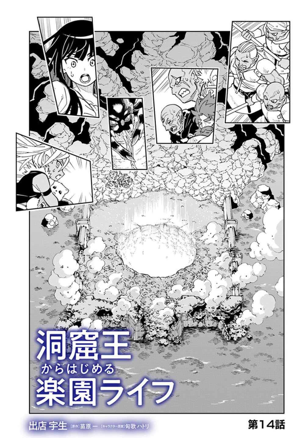 Doukutsuou kara Hajimeru Rakuen Life ~Bannou no Saikutsu Skill de Saikyou Ni Capitulo 14: capítulo 14 (parte 1) página 2