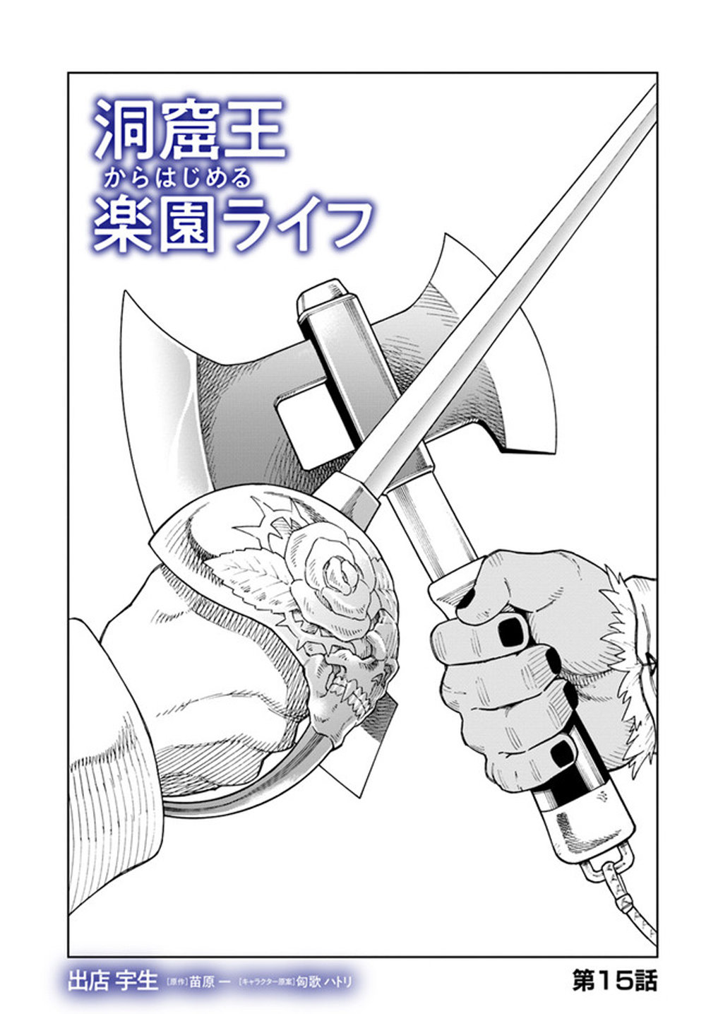 Doukutsuou kara Hajimeru Rakuen Life ~Bannou no Saikutsu Skill de Saikyou Ni Capitulo 15: capítulo 15 (parte 1) página 2