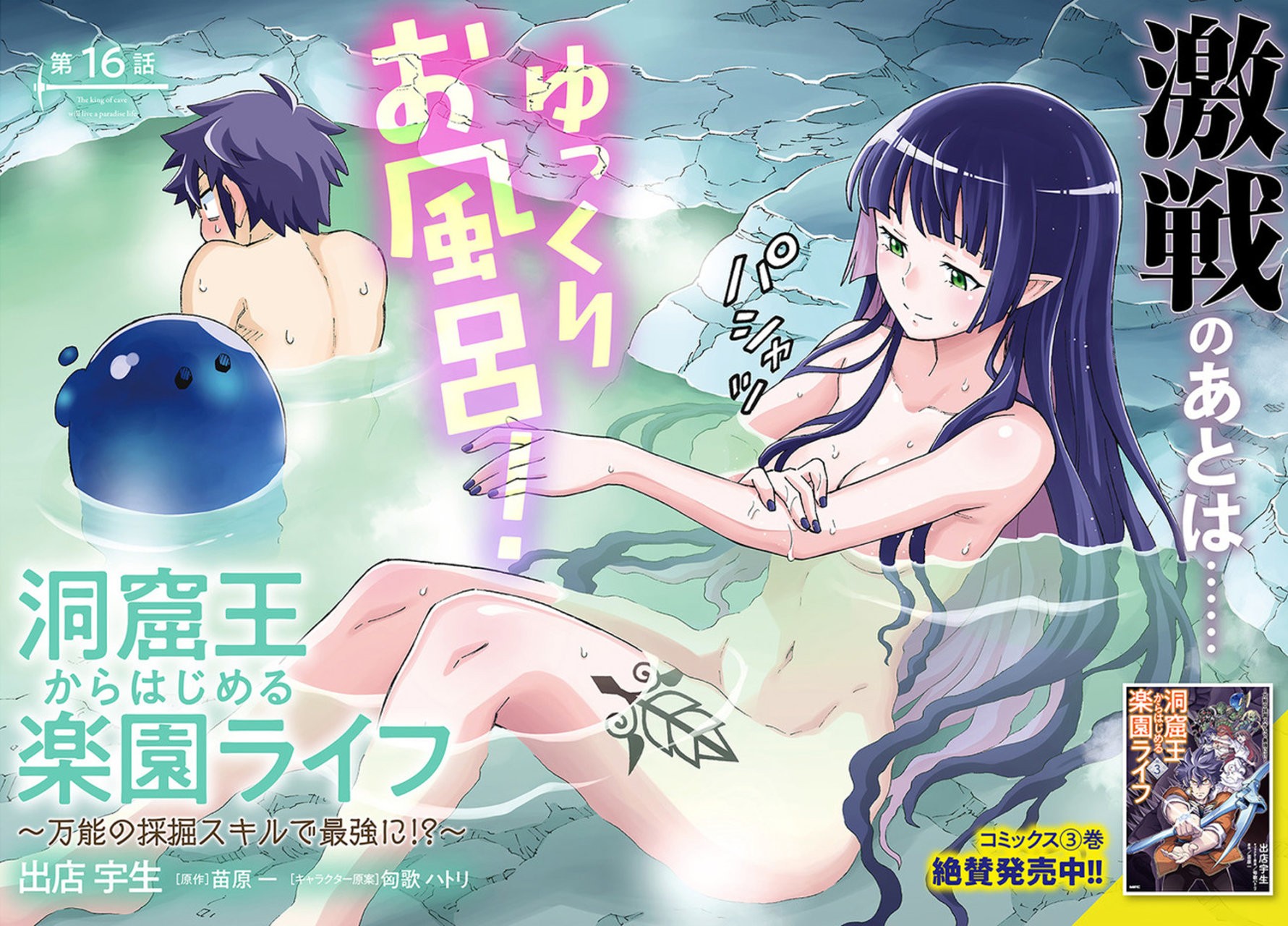Doukutsuou kara Hajimeru Rakuen Life ~Bannou no Saikutsu Skill de Saikyou Ni Capitulo 16: capítulo 16 (parte 1) página 3