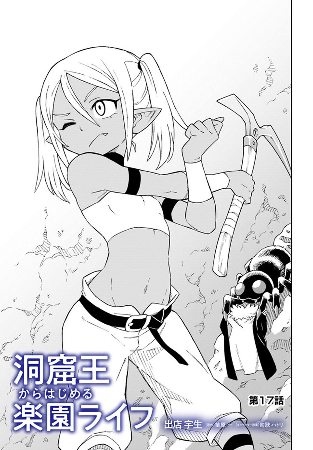 Doukutsuou kara Hajimeru Rakuen Life ~Bannou no Saikutsu Skill de Saikyou Ni Capitulo 17: capítulo 17 (parte 1) página 2
