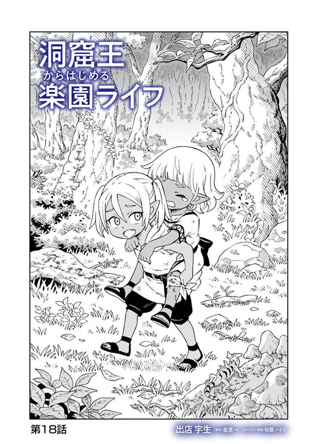 Doukutsuou kara Hajimeru Rakuen Life ~Bannou no Saikutsu Skill de Saikyou Ni Capitulo 18: capítulo 18 (parte 1) página 2