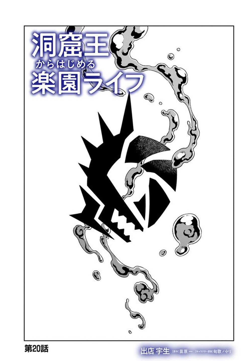 Doukutsuou kara Hajimeru Rakuen Life ~Bannou no Saikutsu Skill de Saikyou Ni Capitulo 20: capítulo 20 (parte 1) página 2