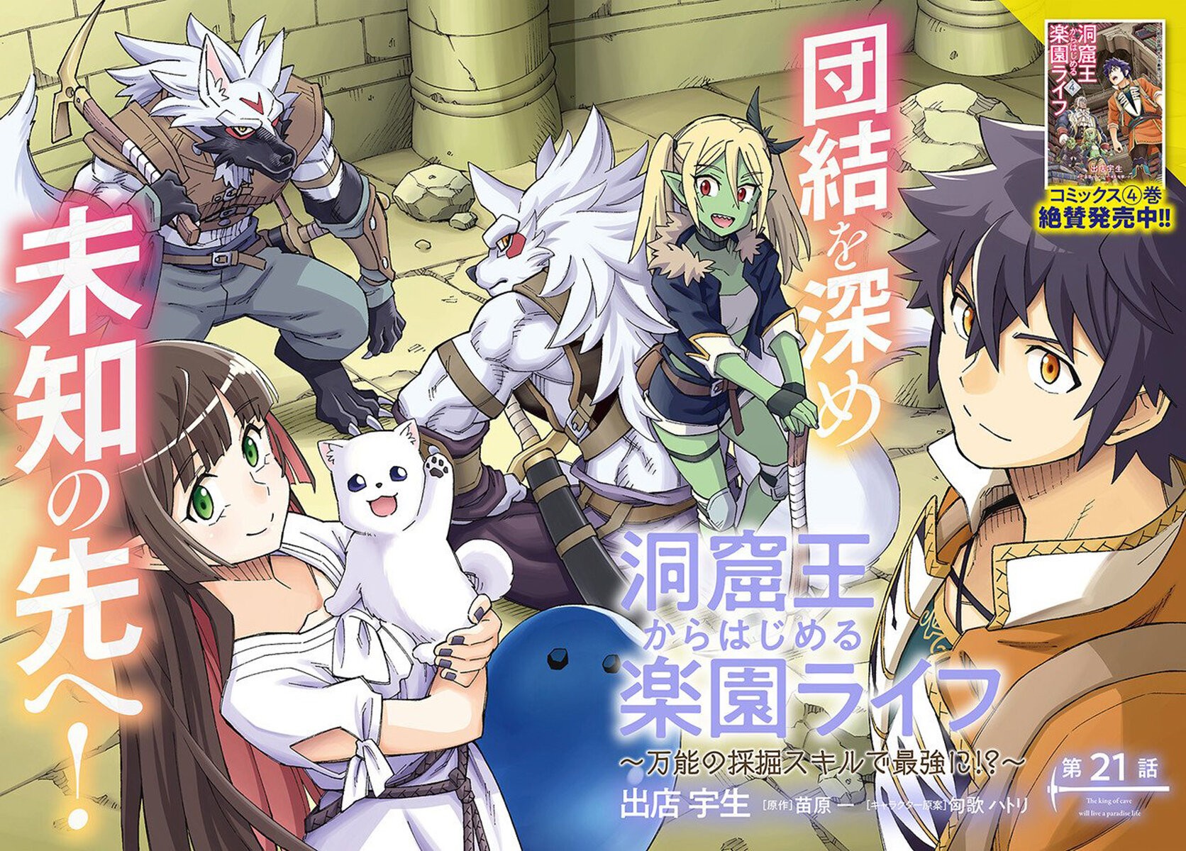 Doukutsuou kara Hajimeru Rakuen Life ~Bannou no Saikutsu Skill de Saikyou Ni Capitulo 21: capítulo 21 (parte 1) página 3