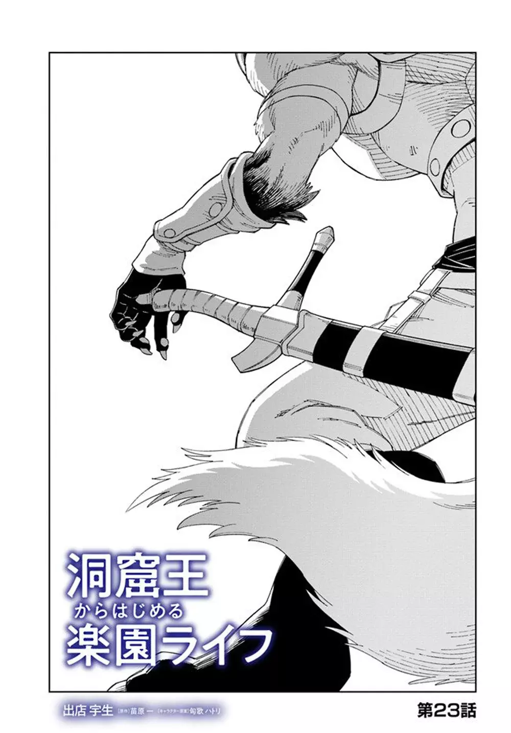Doukutsuou kara Hajimeru Rakuen Life ~Bannou no Saikutsu Skill de Saikyou Ni Capitulo 23: Capitulo 23 (Parte 1) página 4
