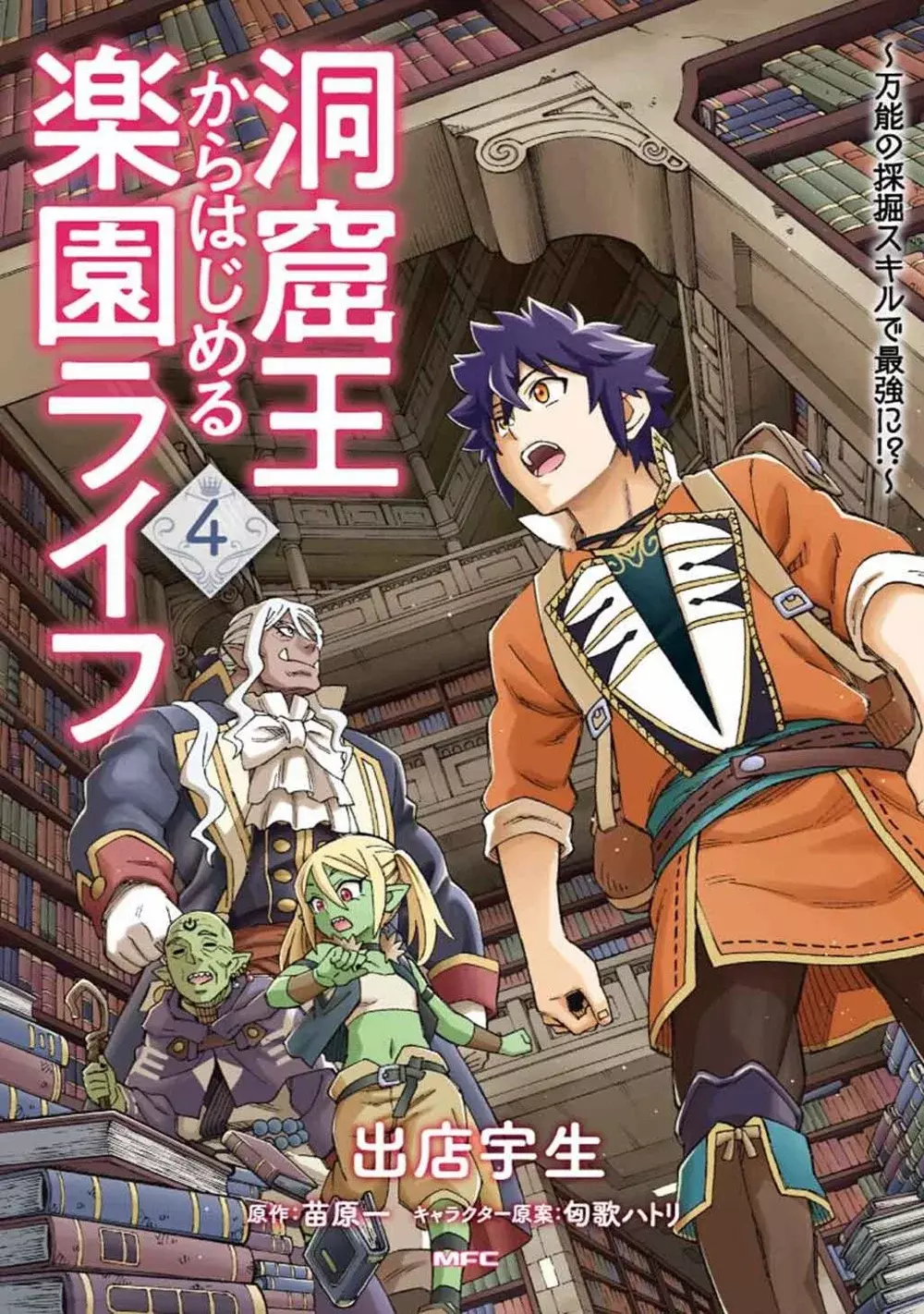 Doukutsuou kara Hajimeru Rakuen Life ~Bannou no Saikutsu Skill de Saikyou Ni Capitulo 24: Capitulo 24 (Parte 1) página 3