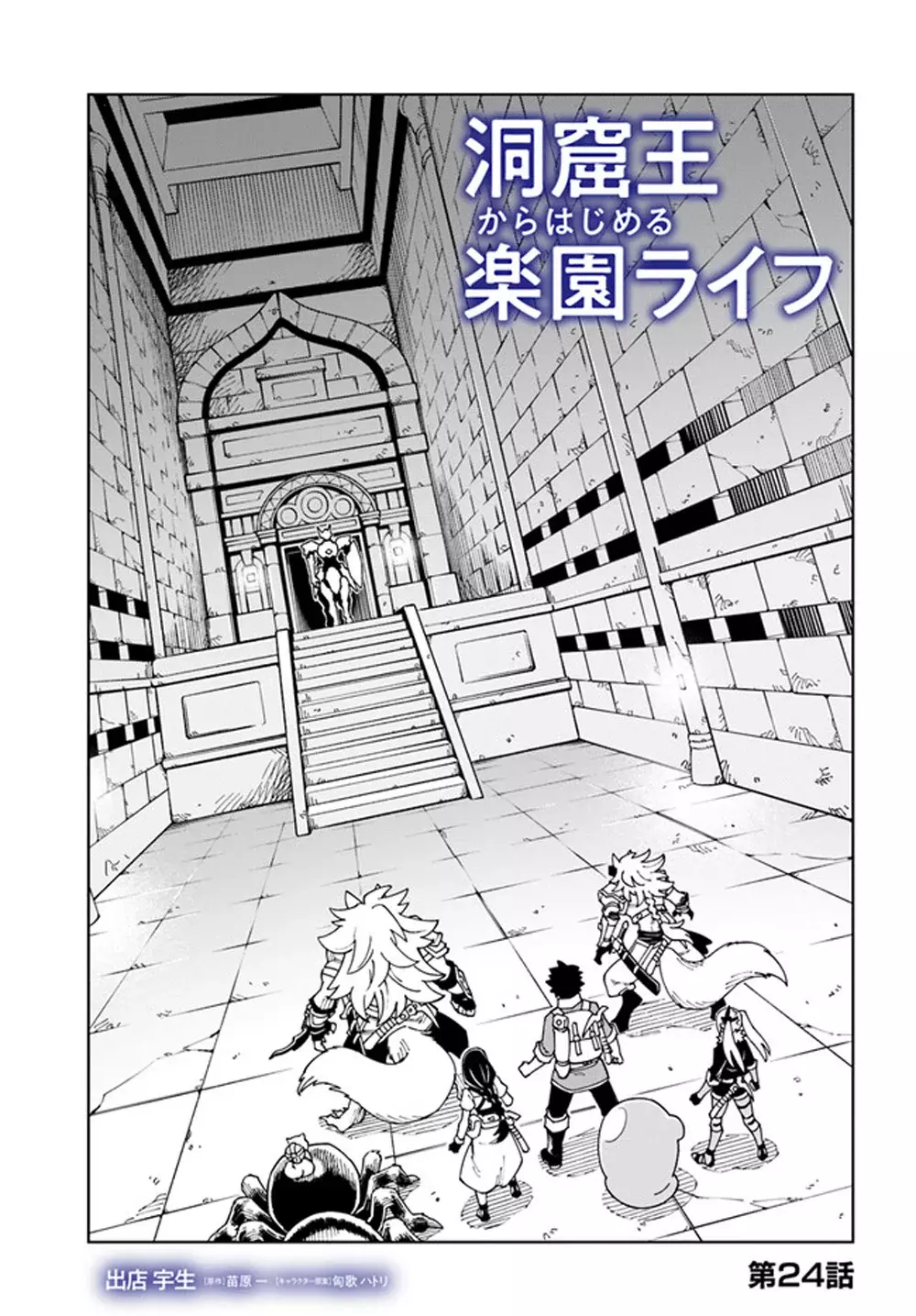 Doukutsuou kara Hajimeru Rakuen Life ~Bannou no Saikutsu Skill de Saikyou Ni Capitulo 24: Capitulo 24 (Parte 1) página 4