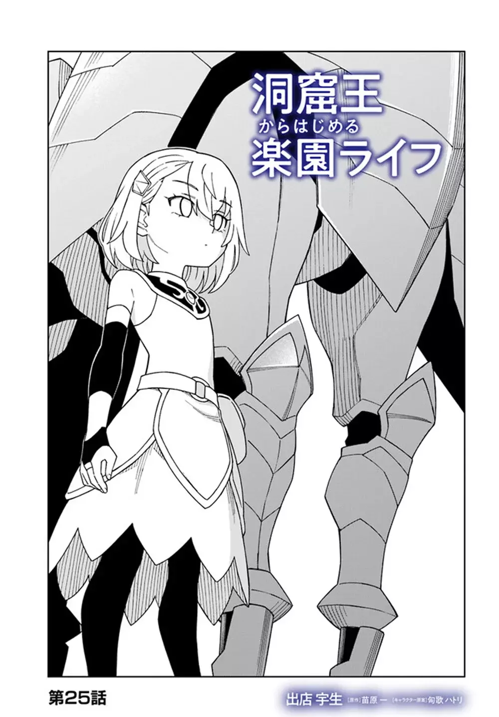 Doukutsuou kara Hajimeru Rakuen Life ~Bannou no Saikutsu Skill de Saikyou Ni Capitulo 25: Capitulo 25 (Parte 1) página 4