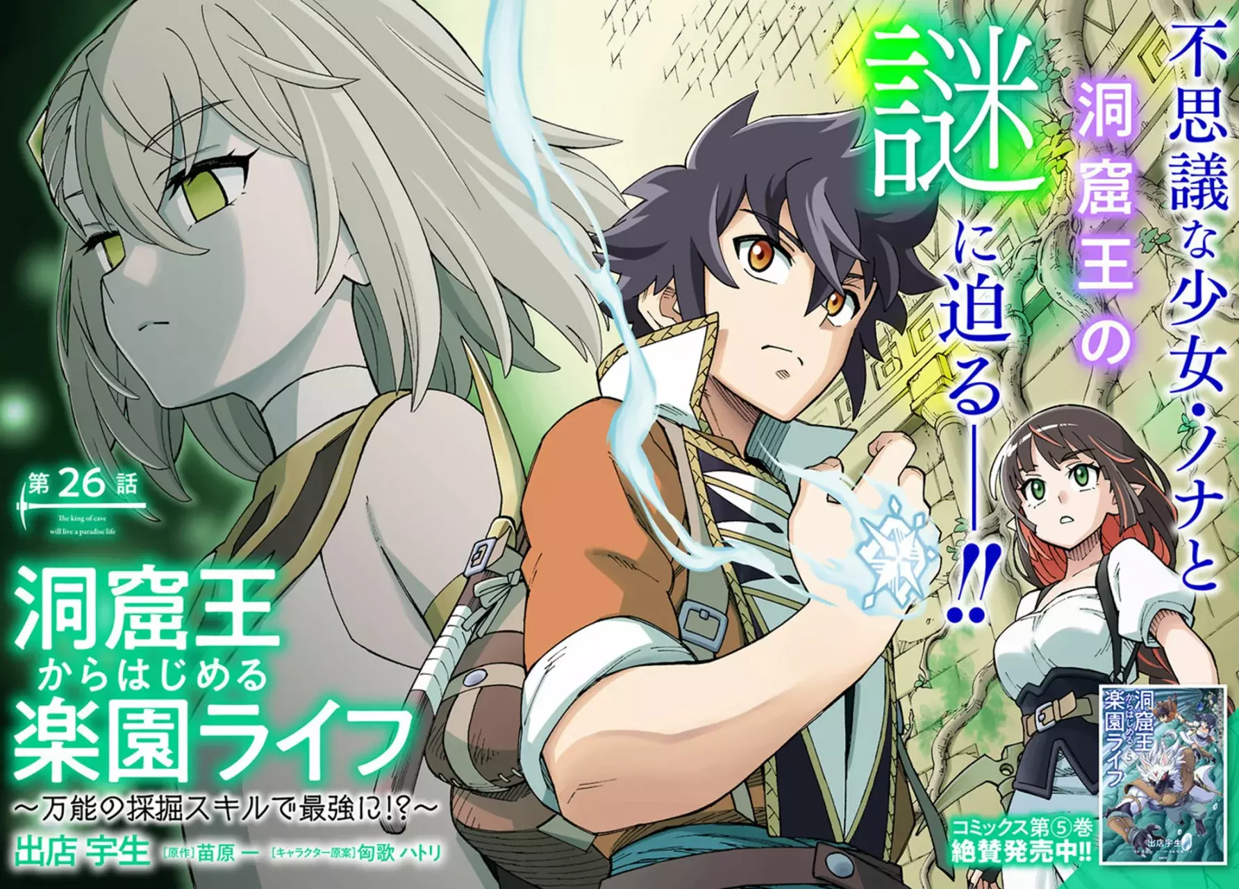 Doukutsuou kara Hajimeru Rakuen Life ~Bannou no Saikutsu Skill de Saikyou Ni Capitulo 26: Capítulo 26 (Parte 1) página 5