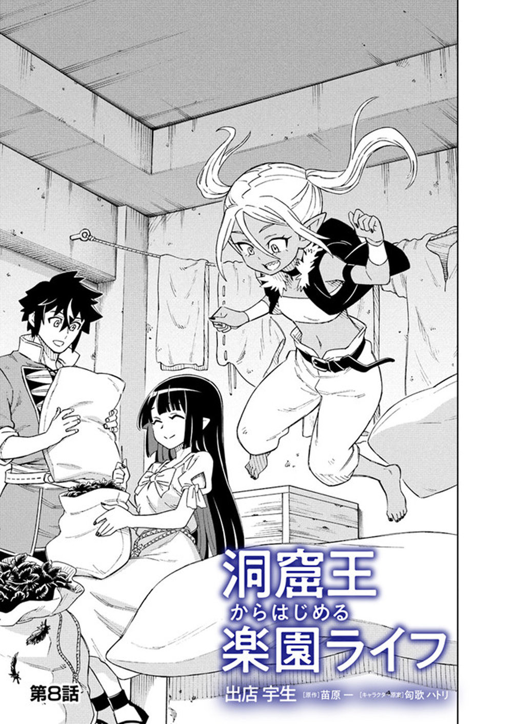 Doukutsuou kara Hajimeru Rakuen Life ~Bannou no Saikutsu Skill de Saikyou Ni Capitulo 8: capítulo 8 (parte 1) página 2