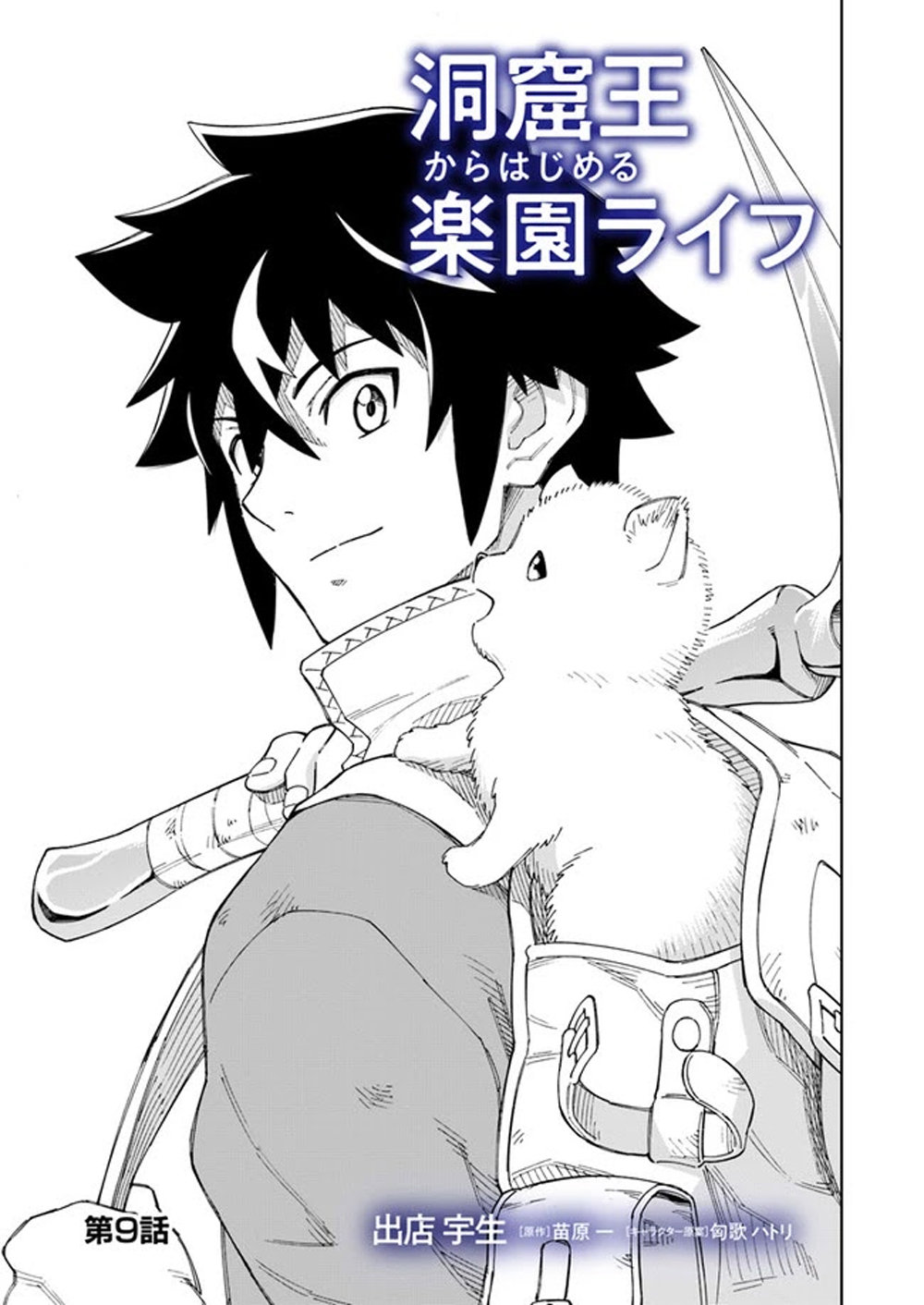 Doukutsuou kara Hajimeru Rakuen Life ~Bannou no Saikutsu Skill de Saikyou Ni Capitulo 9: capítulo 9 (parte 1) página 2