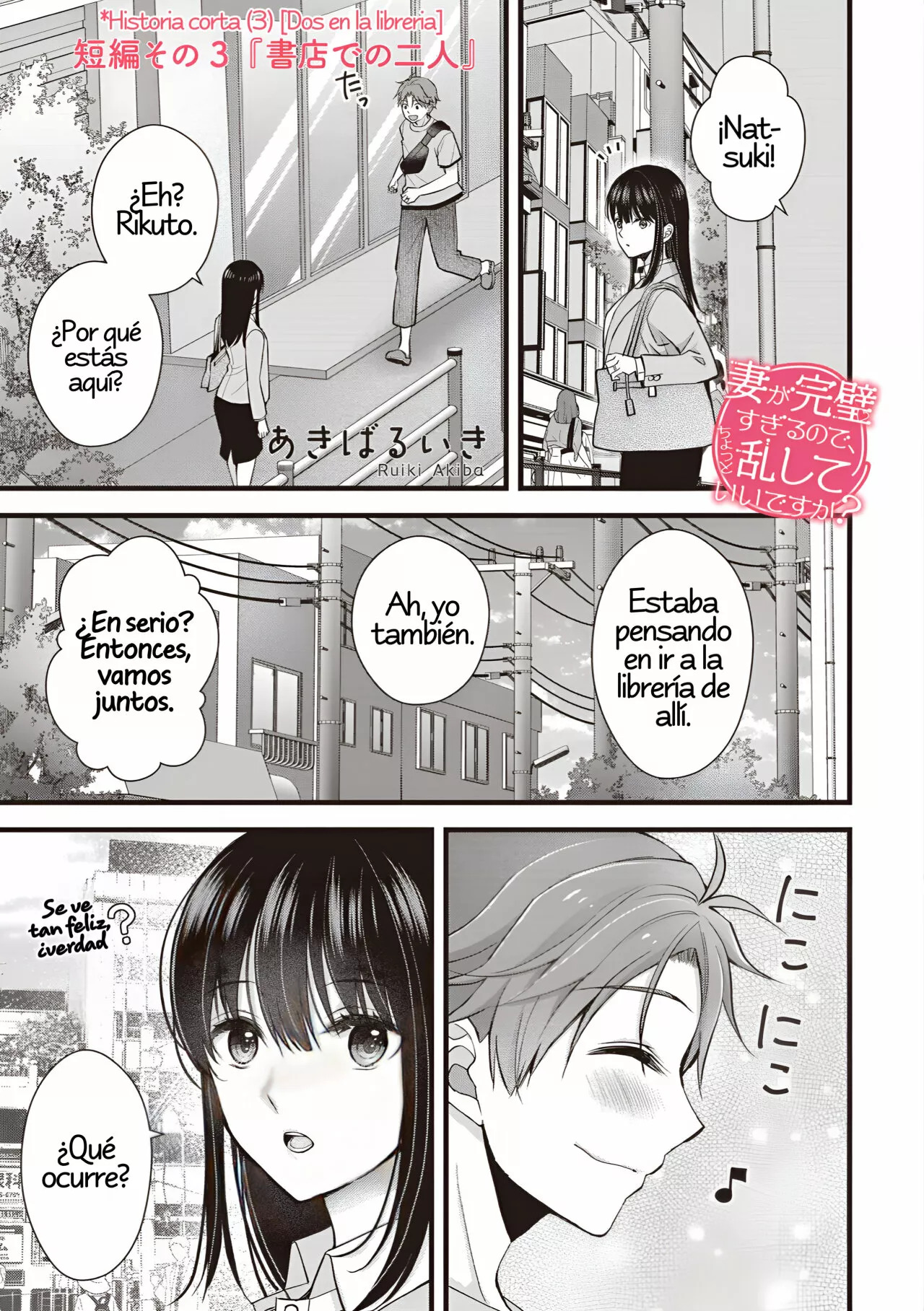 MI ESPOSA ES DEMASIADO PERFECTA, ASÍ QUE ¿PUEDO MOLESTARLA? Capitulo 13.3: Historia corta (3) página 2