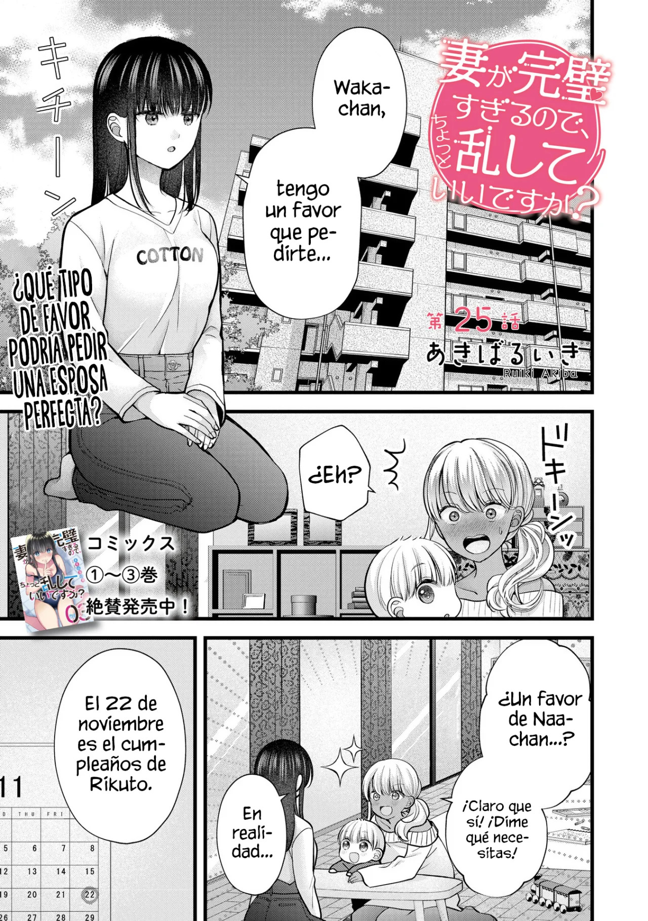 MI ESPOSA ES DEMASIADO PERFECTA, ASÍ QUE ¿PUEDO MOLESTARLA? Capitulo 25 página 3