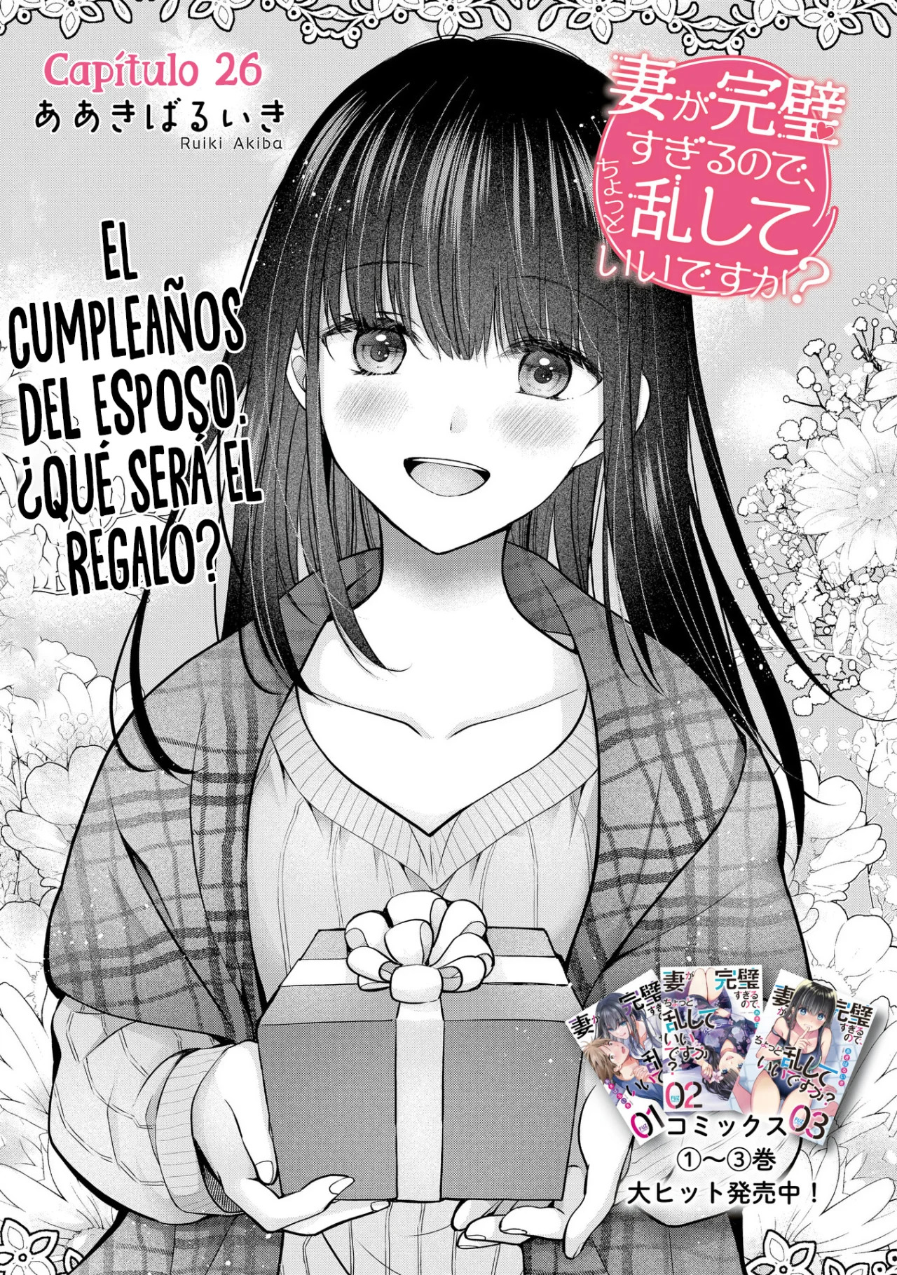 MI ESPOSA ES DEMASIADO PERFECTA, ASÍ QUE ¿PUEDO MOLESTARLA? Capitulo 26 página 3