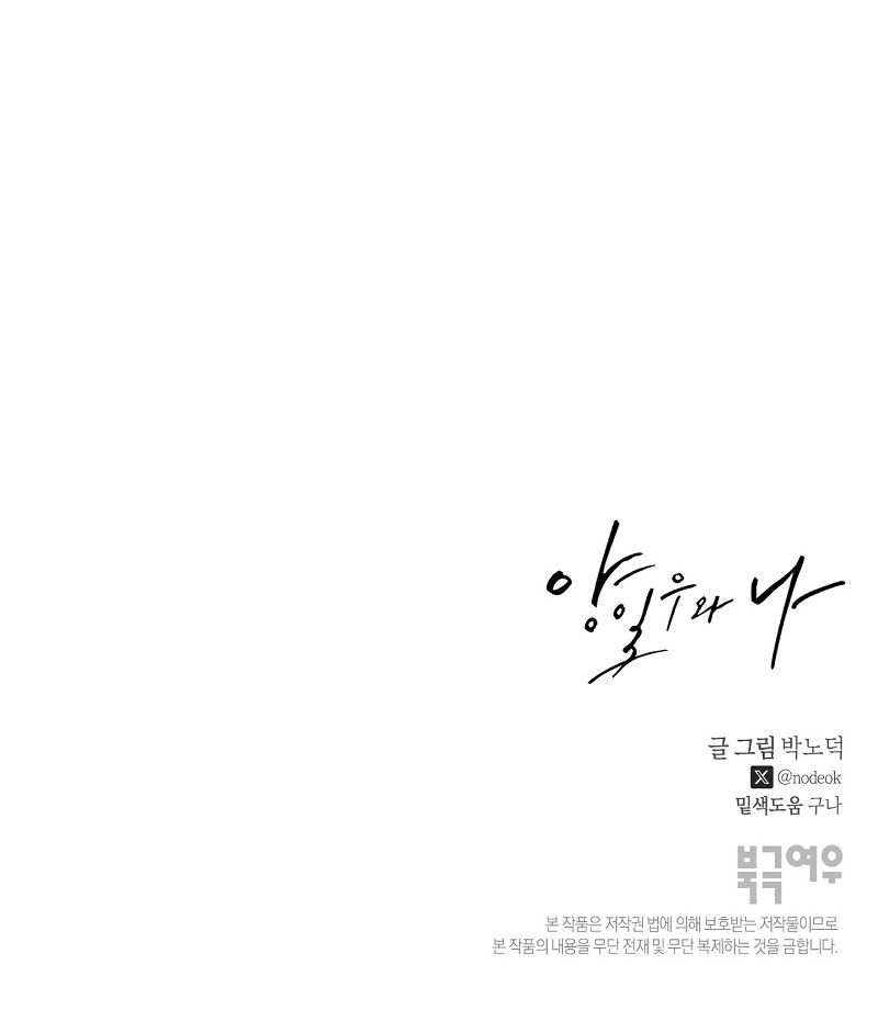 Yang Ilwoo y yo Capitulo 10 página 11