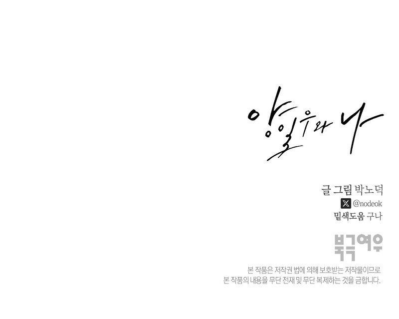 Yang Ilwoo y yo Capitulo 11 página 12