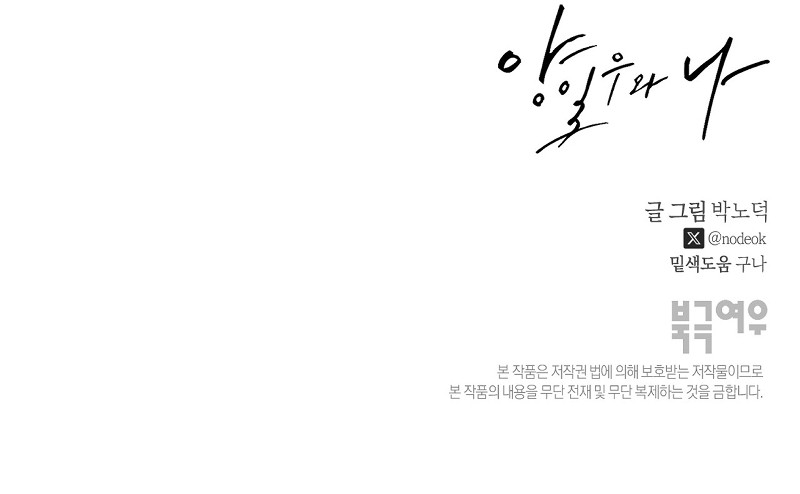 Yang Ilwoo y yo Capitulo 15 página 11