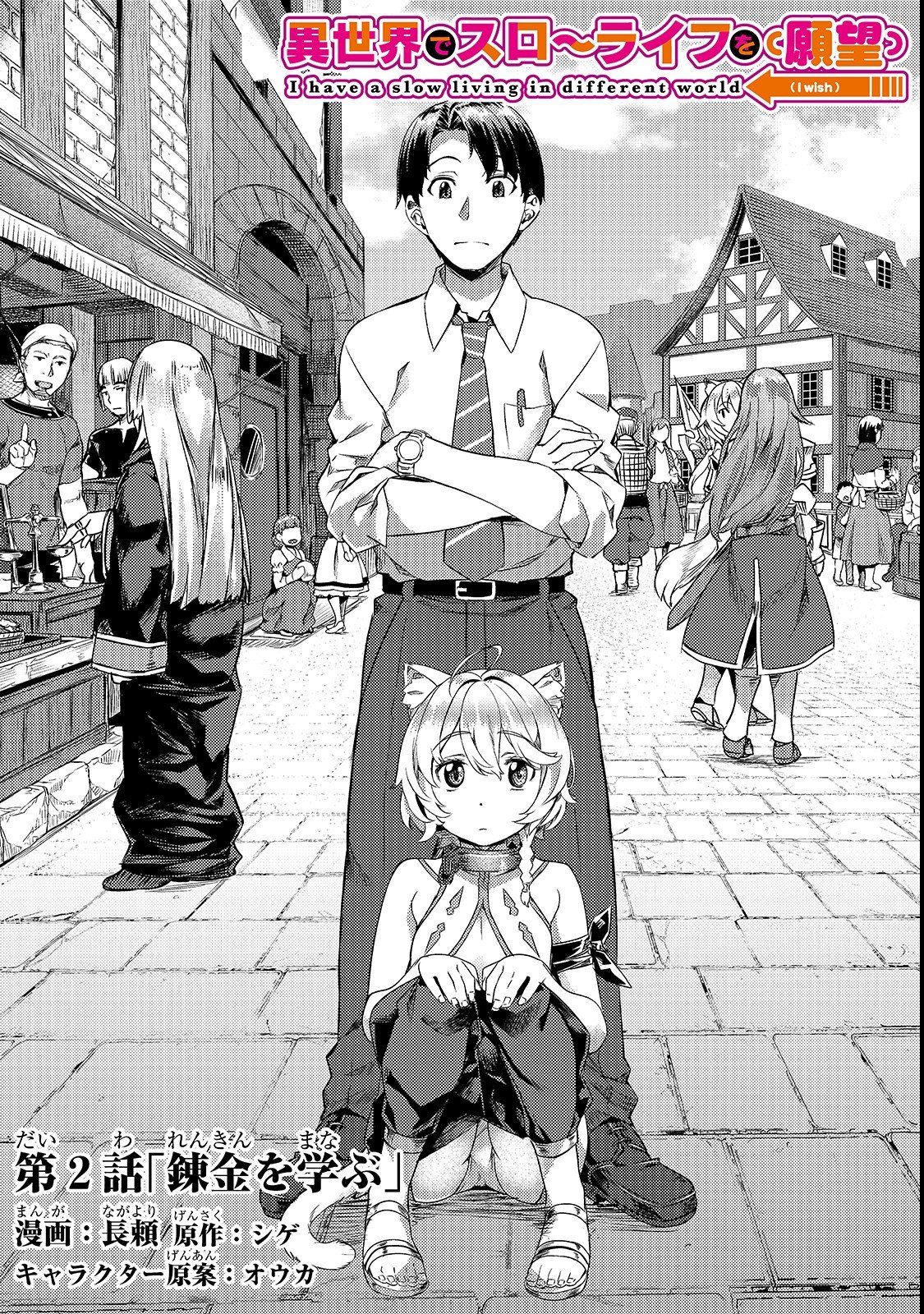 Isekai de Slow Life wo (Ganbou) Capitulo 2 página 2