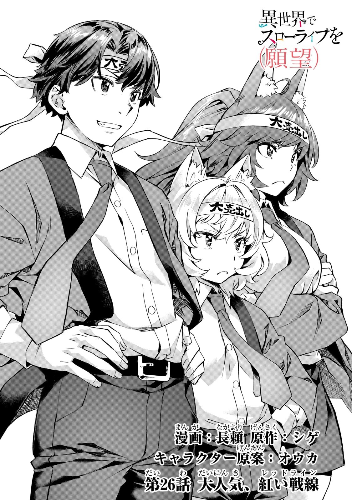Isekai de Slow Life wo (Ganbou) Capitulo 26 página 1