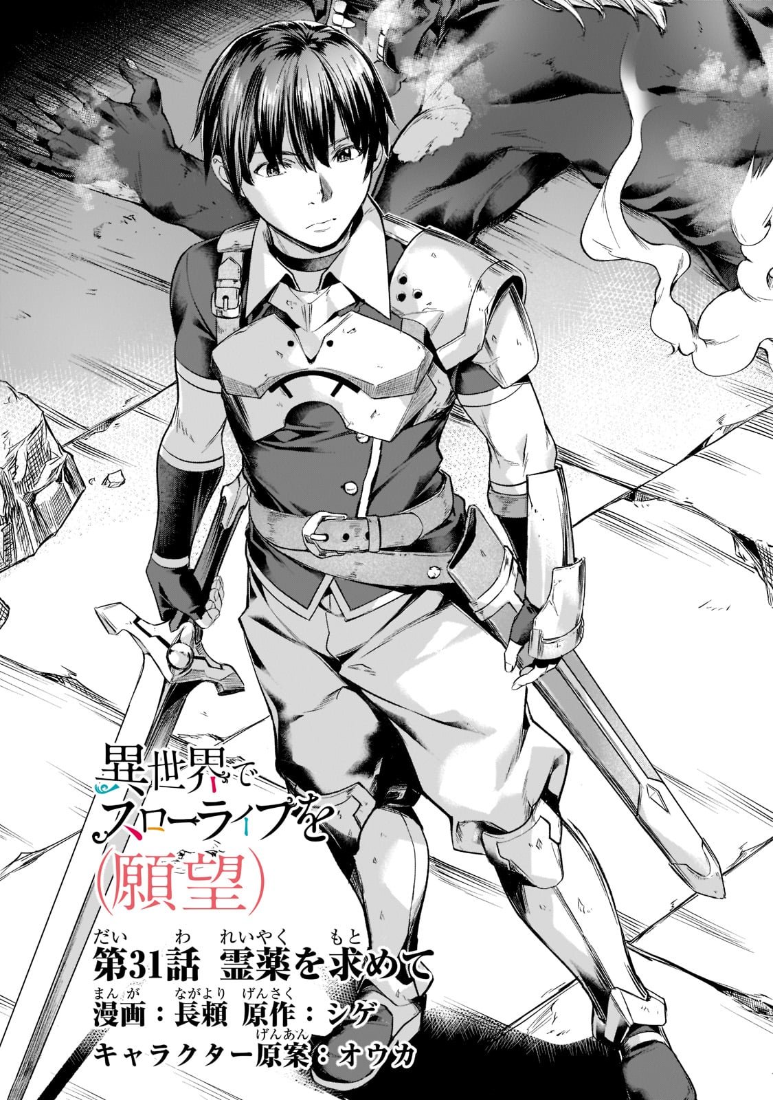 Isekai de Slow Life wo (Ganbou) Capitulo 31 página 6