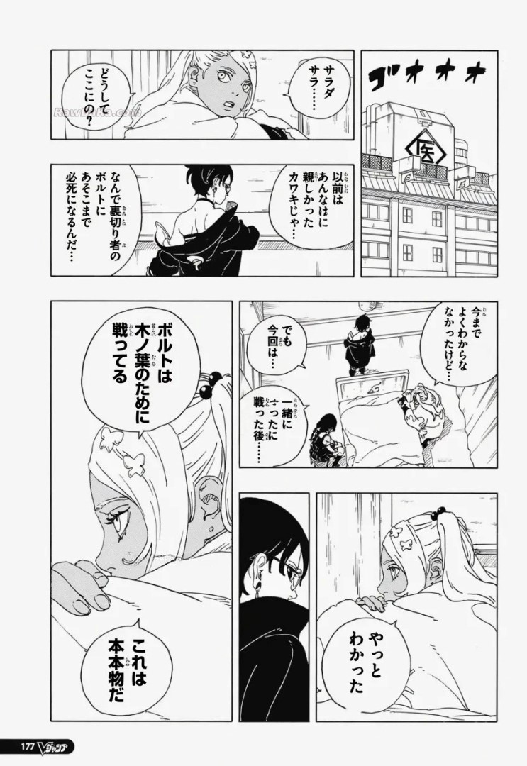 Boruto: Two Blue Vortex Capitulo 34 página 31