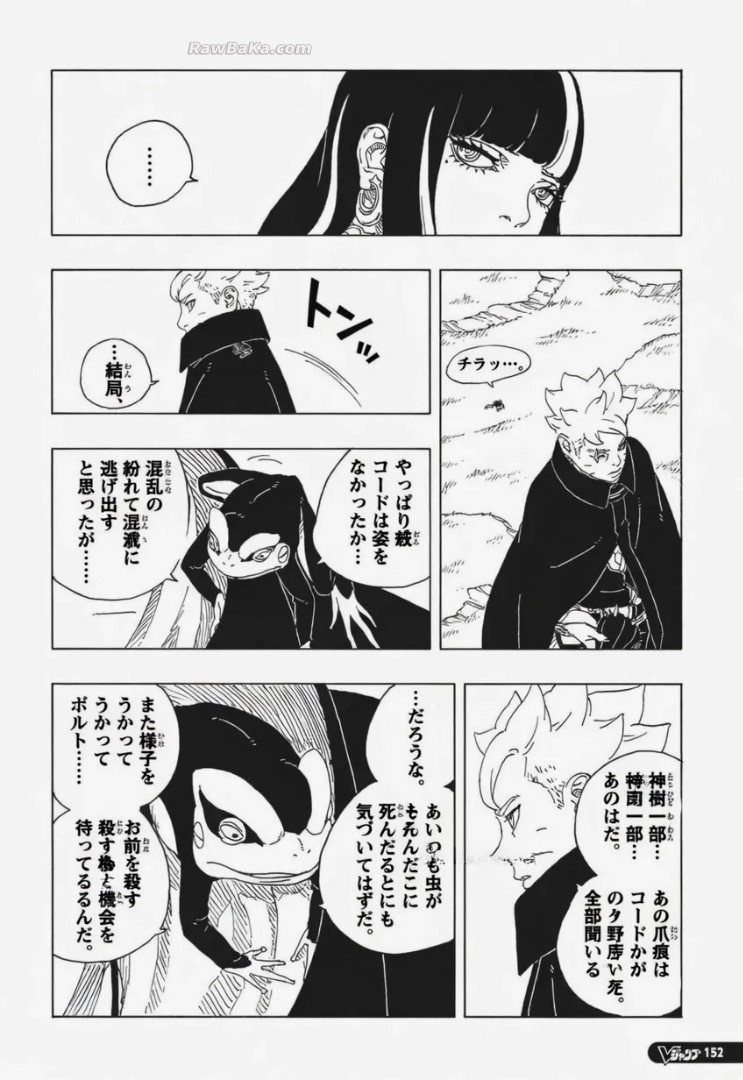 Boruto: Two Blue Vortex Capitulo 34 página 6