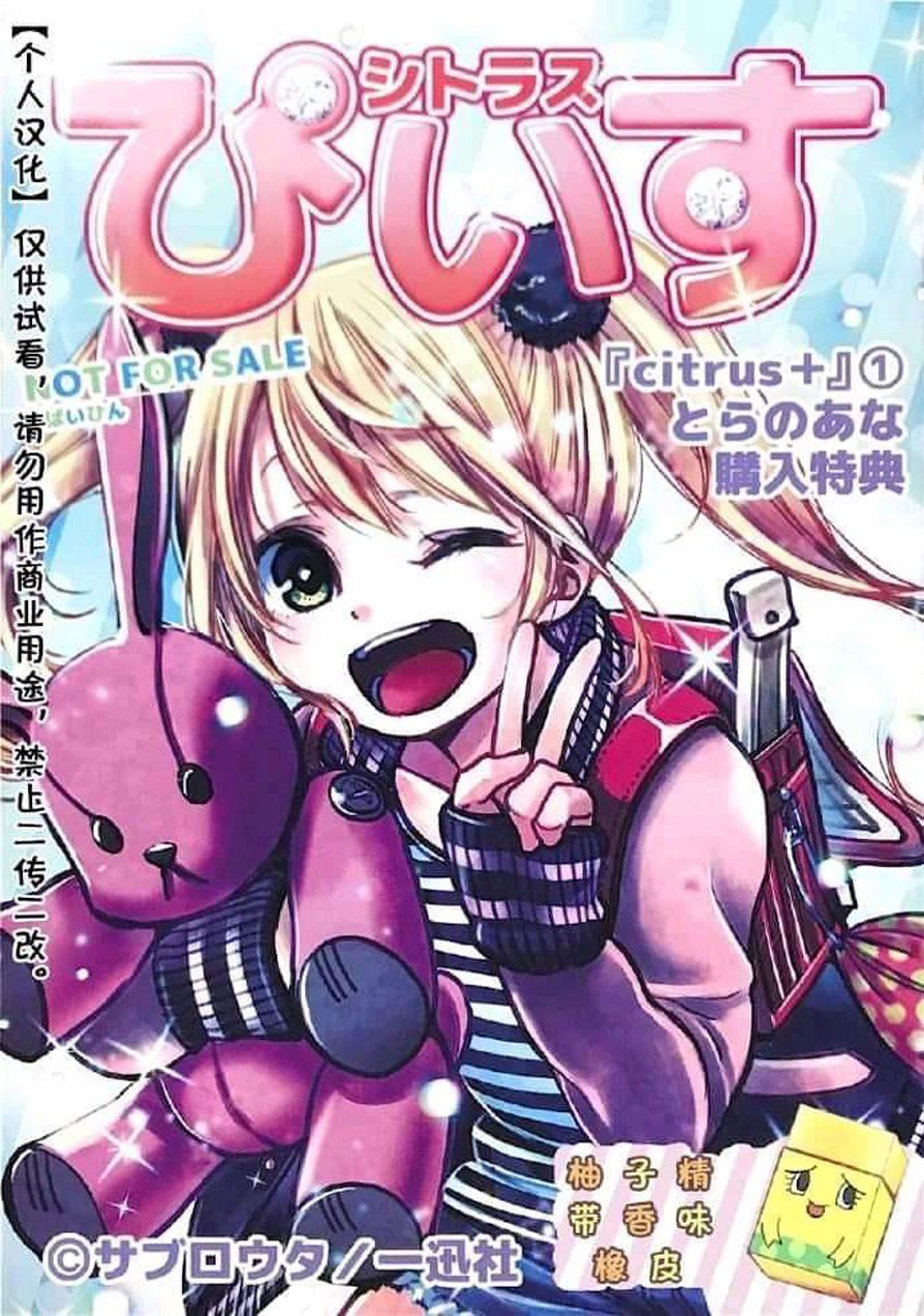 Citrus+ Capitulo 10 página 43