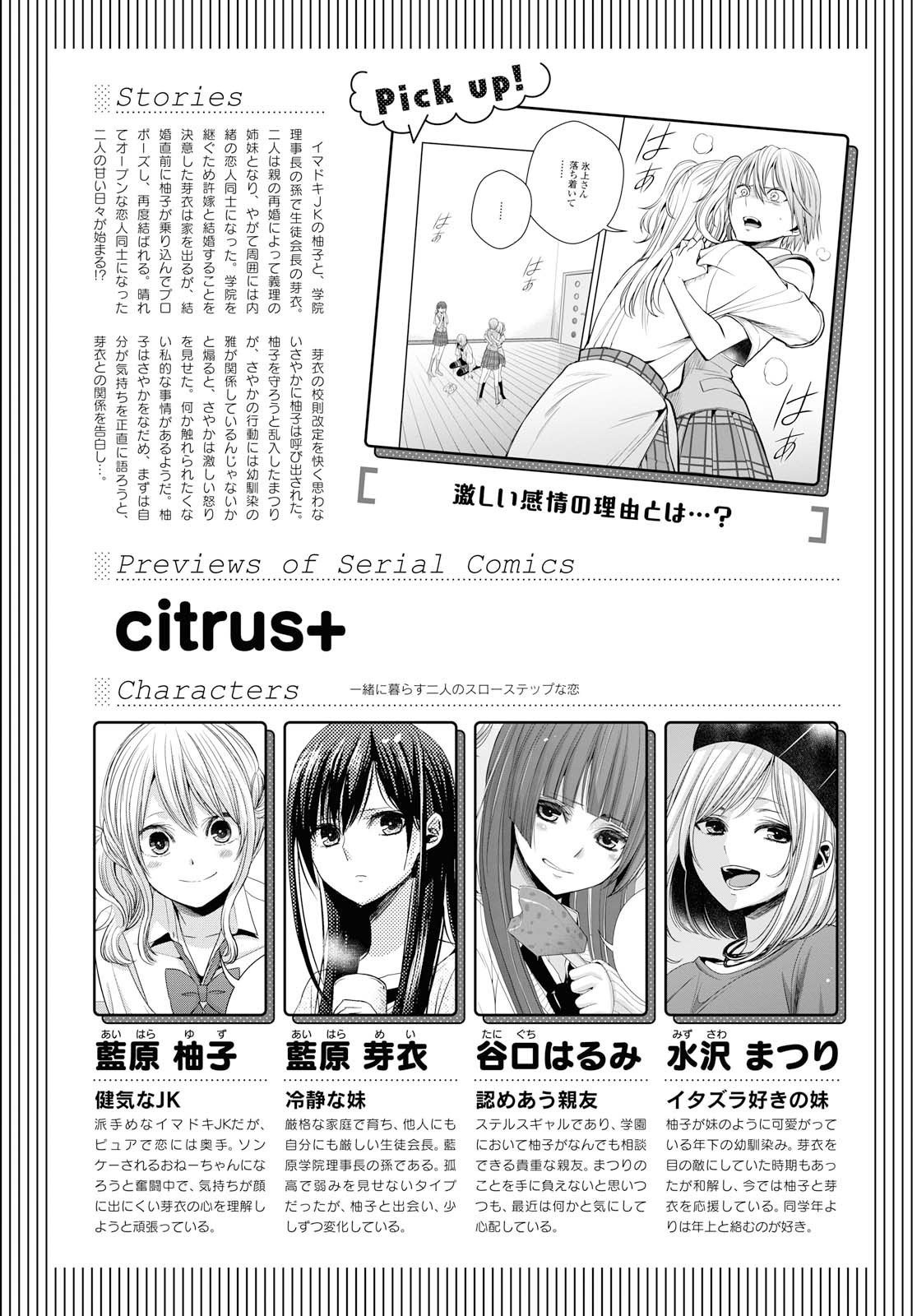 Citrus+ Capitulo 11 página 2