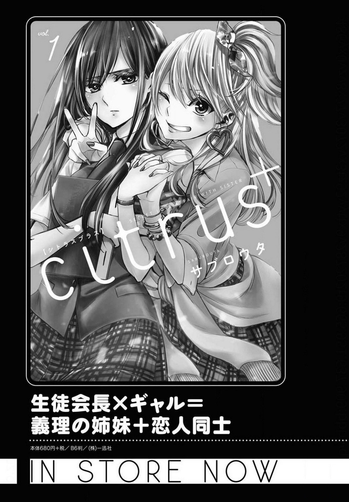 Citrus+ Capitulo 12.5 página 11