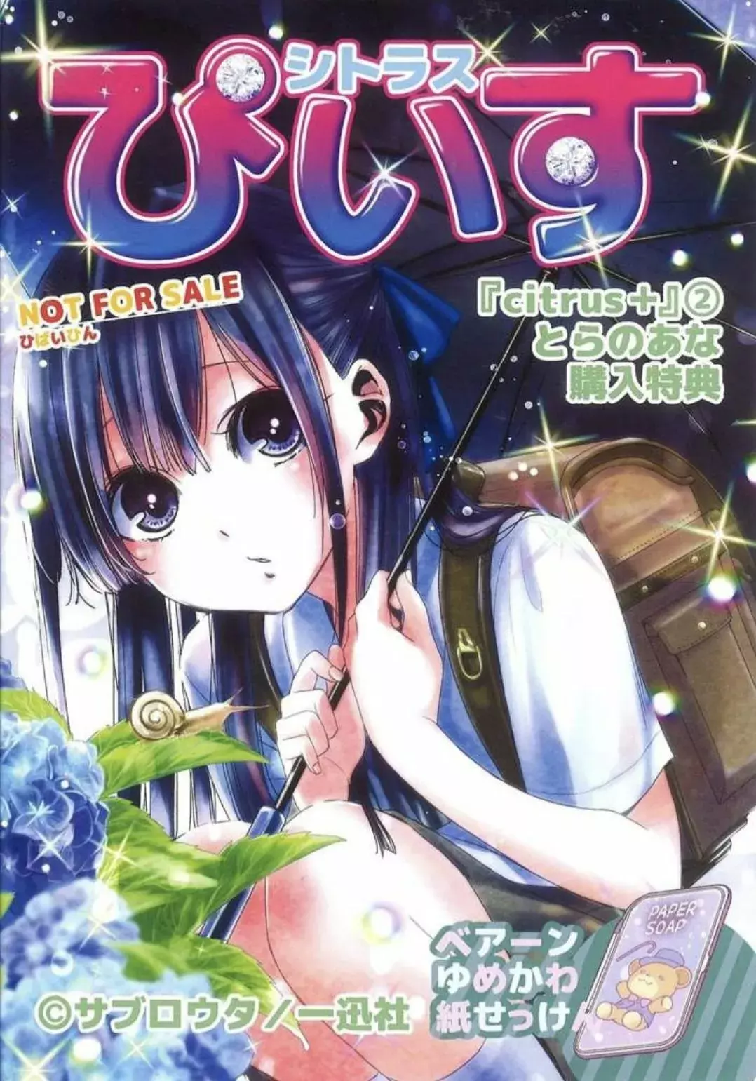 Citrus+ Capitulo 12.8: Día del padre página 2
