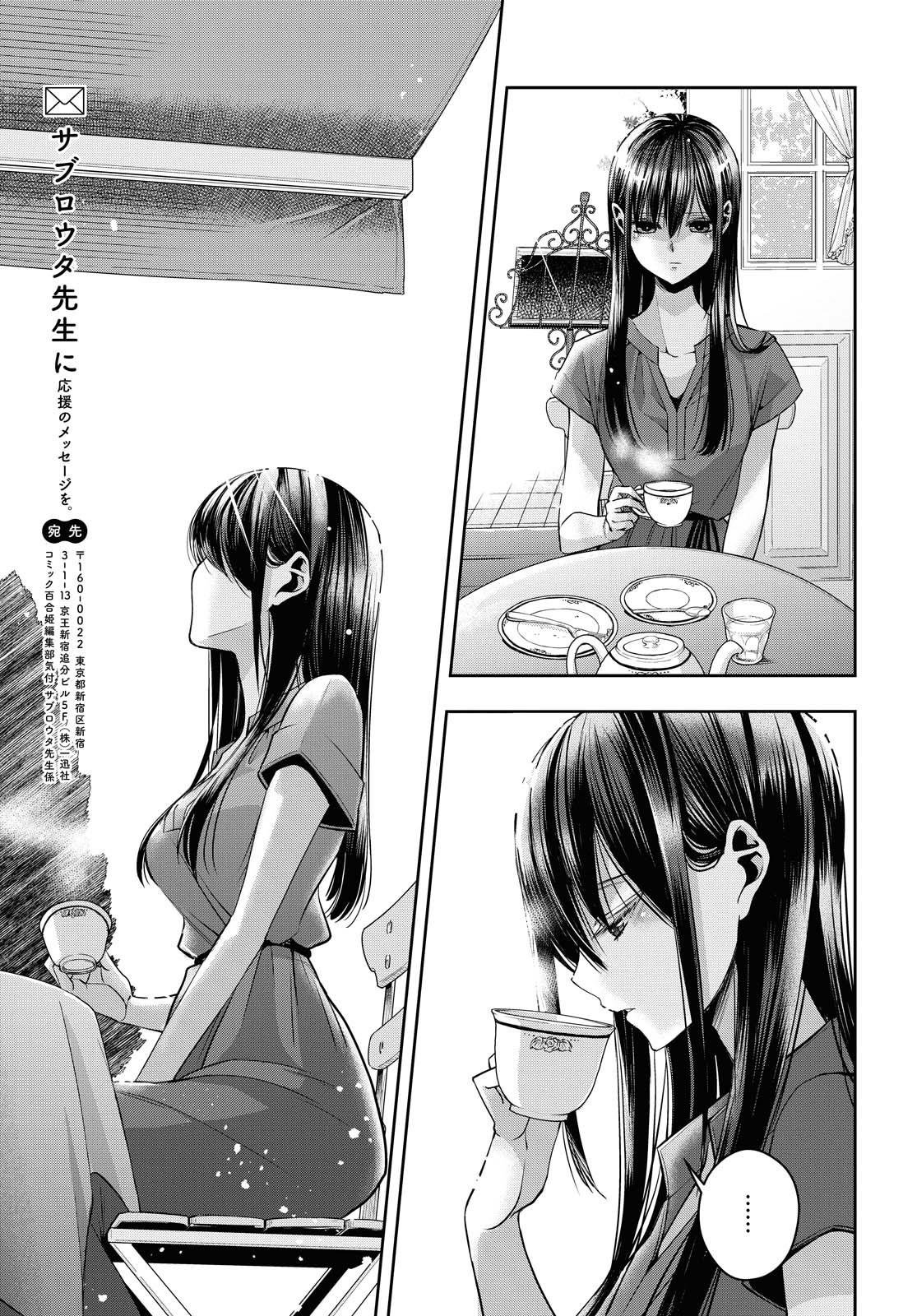 Citrus+ Capitulo 19 página 14