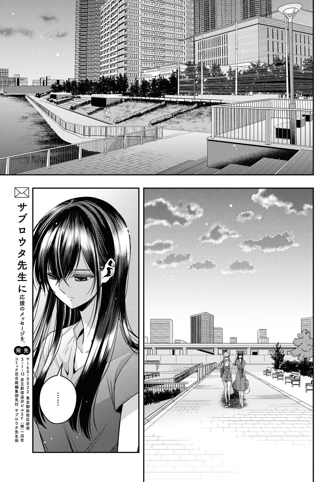 Citrus+ Capitulo 20 página 16