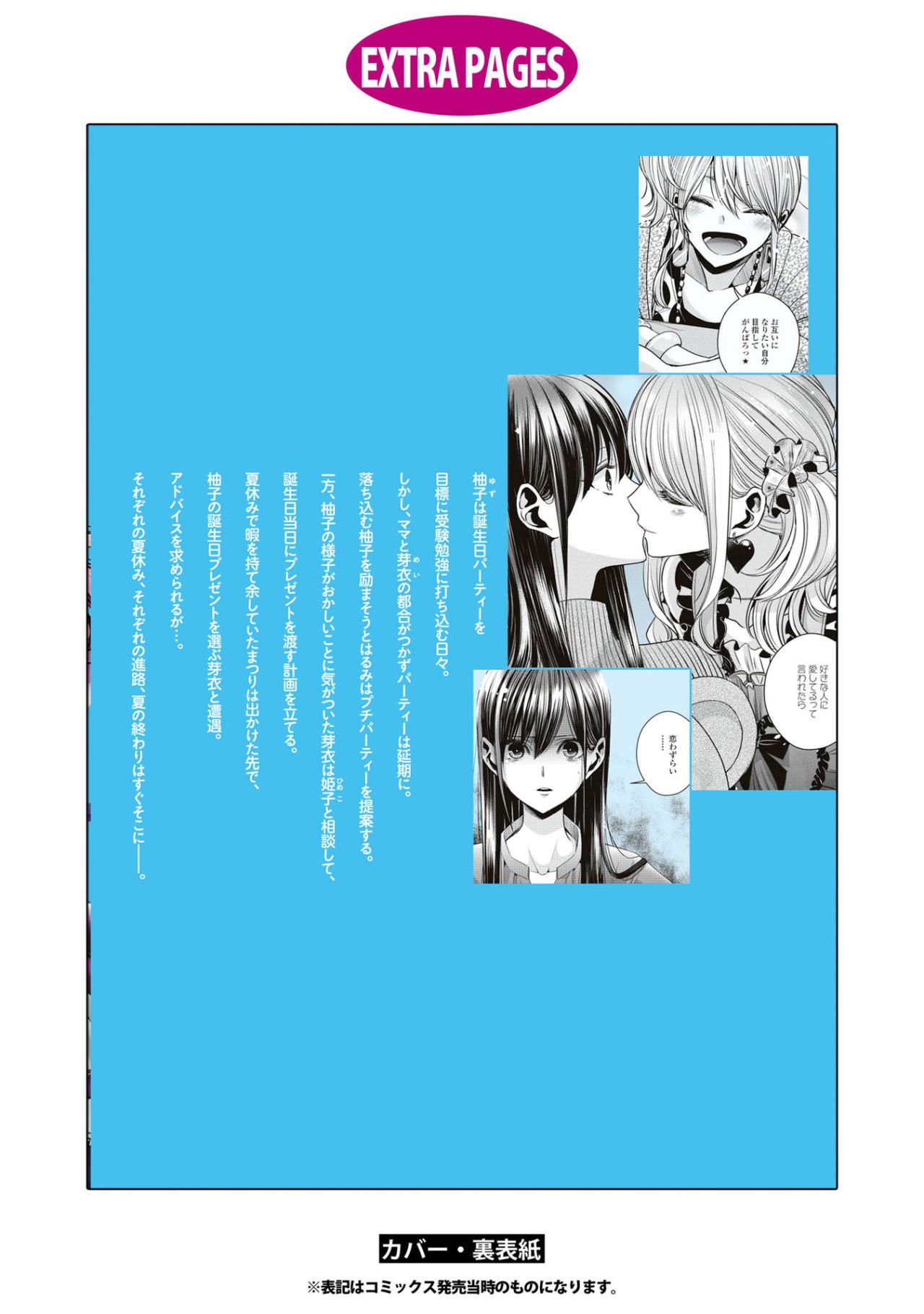 Citrus+ Capitulo 24.5 página 19