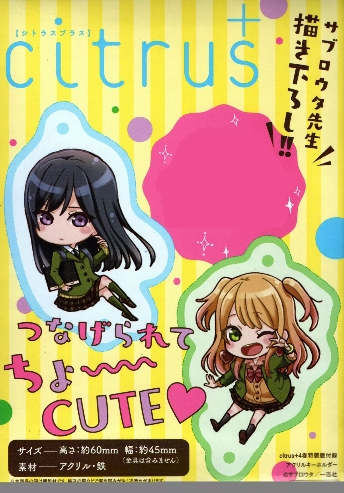 Citrus+ Capitulo 30.6 página 20