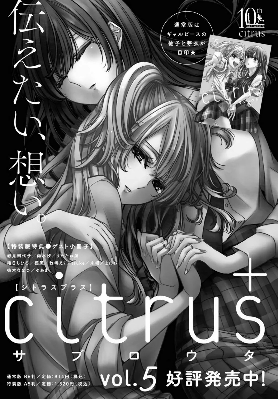 Citrus+ Capitulo 31 página 40