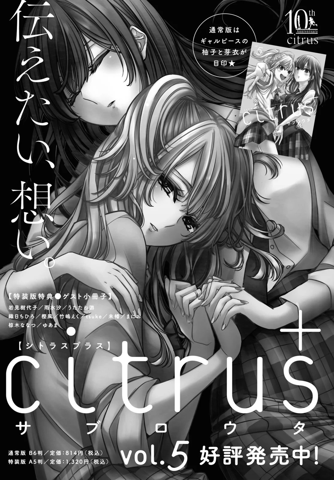 Citrus+ Capitulo 33 página 20